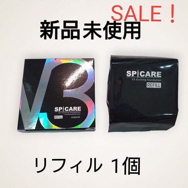 最終価格!スピケア v3 ファンデーション エキサイティング リフィル1個(レフィル 詰め替え)