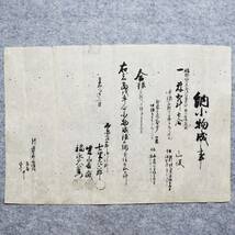 古文書 享和二戌年 納小物成之事 江州滋賀郡北浜村 滋賀県_画像1