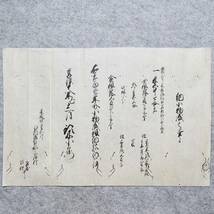 古文書 享保十八年 納小物成之事 江州滋賀郡北浜村 滋賀県_画像1