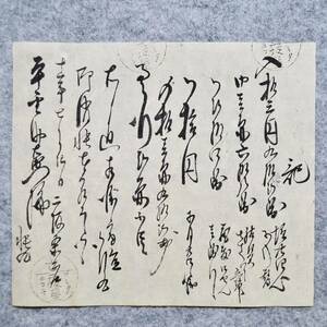 古文書 明治時代の領収書 記 アキタヨコテ 二坂屋 未解読 詳細不明 平鹿郡 角間川村 庄屋 米商人 平野家 秋田県