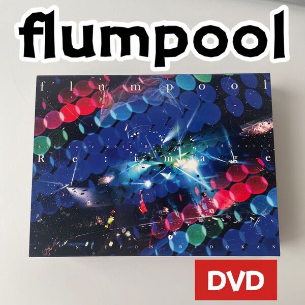 flumpool 8th tour 2017 Beginning Special DVD