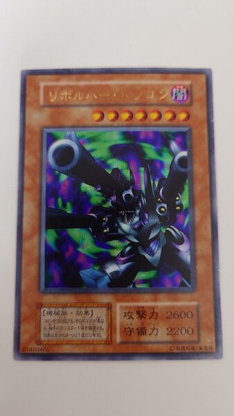 リボルバー・ドラゴン ウルトラ 初期 遊戯王