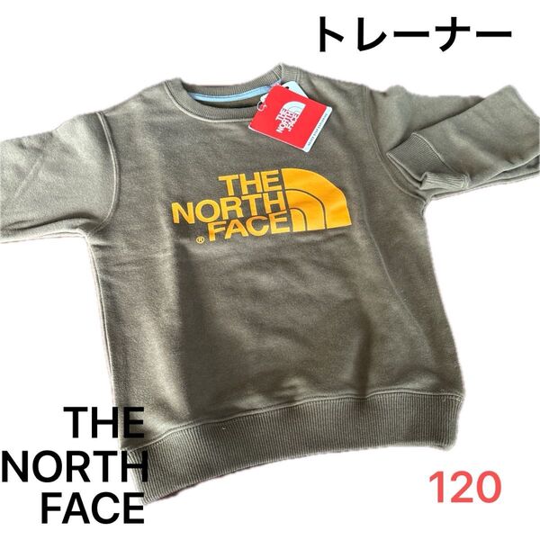 【新品未使用】THE NORTH FACE のー ノースフェイス トレーナー カーキ 120 キッズ スウェット 未使用品