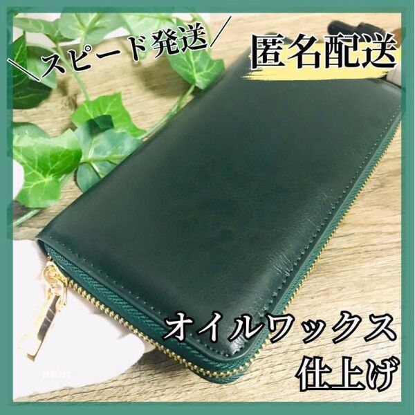 長財布 本革 オイルレザー 牛革 グリーン ロングウォレット ラウンドファスナー 深緑色 大容量 多機能 新品未使用 メンズ 男性