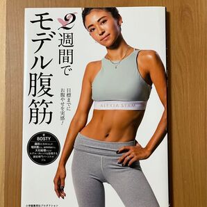 2週間でモデル腹筋