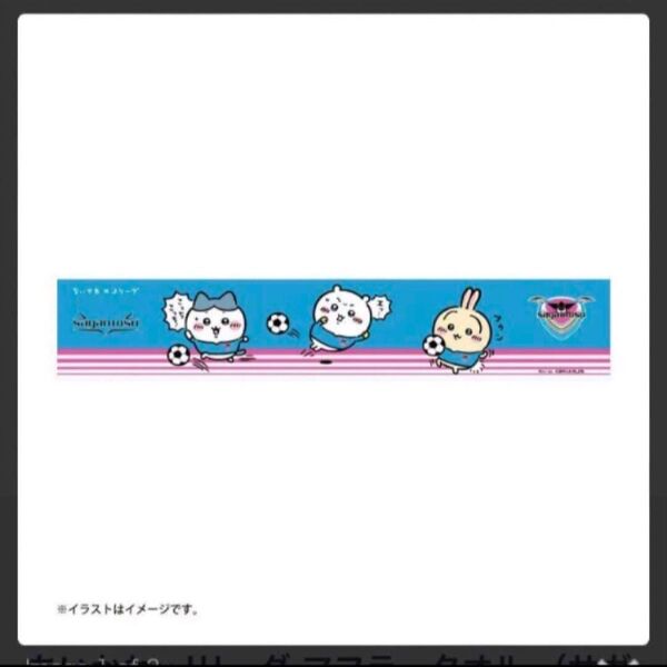ちいかわ×Jリーグ マフラータオル (サガン鳥栖)