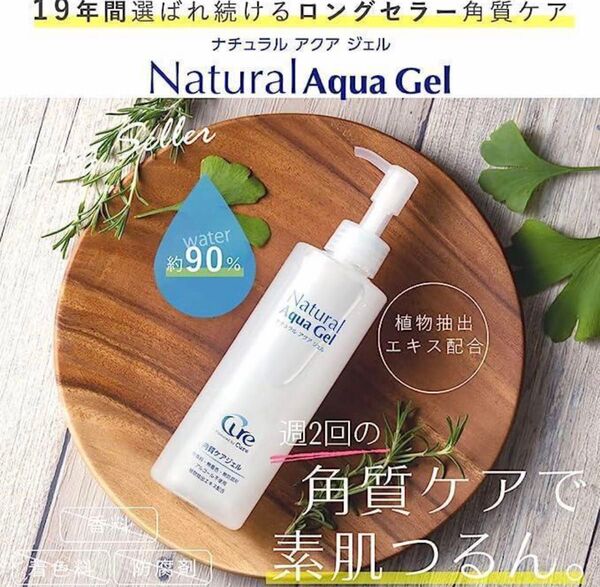 【新品・未使用】キュア Cureナチュラルアクアジェル250g 1本セット