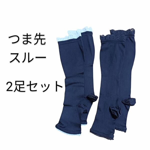 着圧ソックス 靴下 つま先スルータイプ 室内 おやすみ用 ブラック 黒