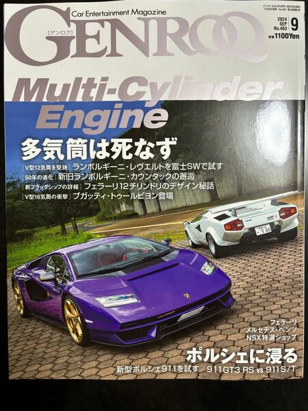 GENROQ (ゲンロク)2024年9月号