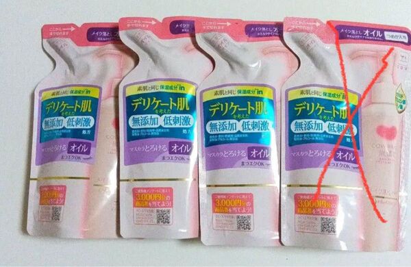 カウブランド 無添加メイク落としオイル 詰替え用 130ml 3個