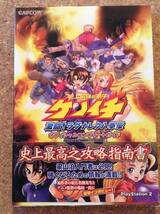 『史上最強の弟子ケンイチ 激闘！ラグナレク八拳豪 オフィシャルコンプリートガイド』カプコン_画像1