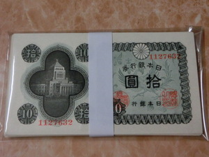 * Japan Bank ticket A number 10 jpy ...10 jpy unused 50 sheets * No.121