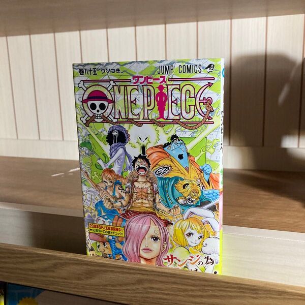 ONE PIECE 巻85 (ジャンプコミックス) 尾田栄一郎/著