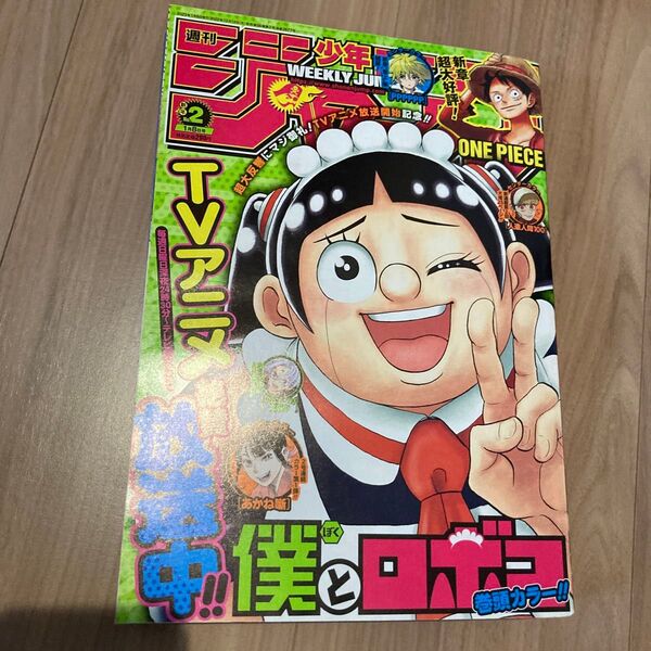 週刊少年ジャンプ 2023年1月8日号 (集英社)