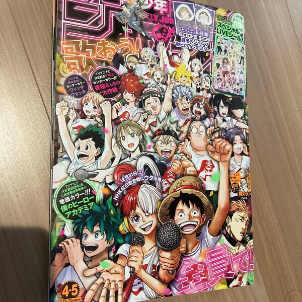週刊少年ジャンプ 2023年1月23日号 (集英社)