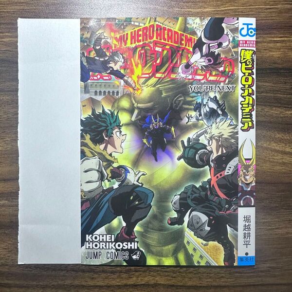僕のヒーローアカデミア コミックスカバー 週間少年ジャンプ35号特別付録