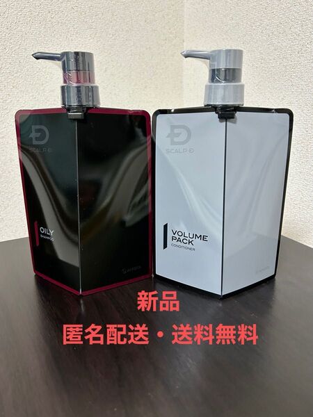 【新品・匿名配送・送料無料】スカルプD 薬用スカルプシャンプー オンリー・スカルプボリュームパックコンディショナー セット