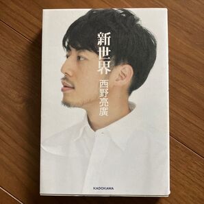 新世界