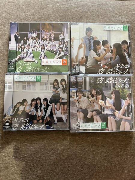 AKB48 64thシングル 恋、詰んじゃった 初回限定盤ABC+OS盤 1セット