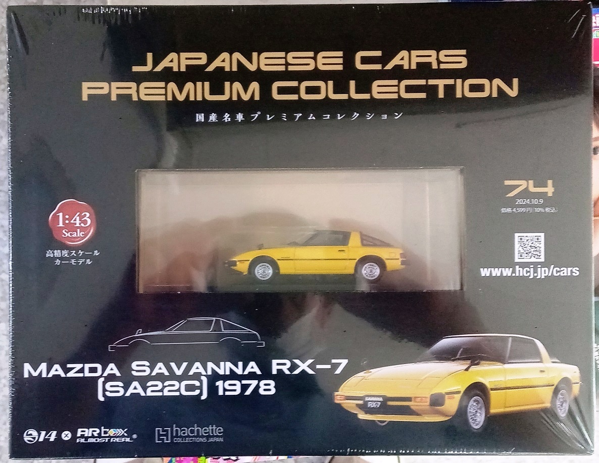 USED 未開封一部剥がれ1/24 国産名車コレクション マツダ