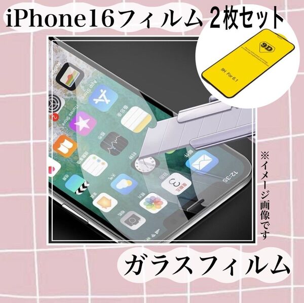 iPhone16 強化ガラスフィルム 2枚セット 携帯フィルム 画面強化 アイフォン 画面保護 強化フィルム 割れ防止 液晶保護
