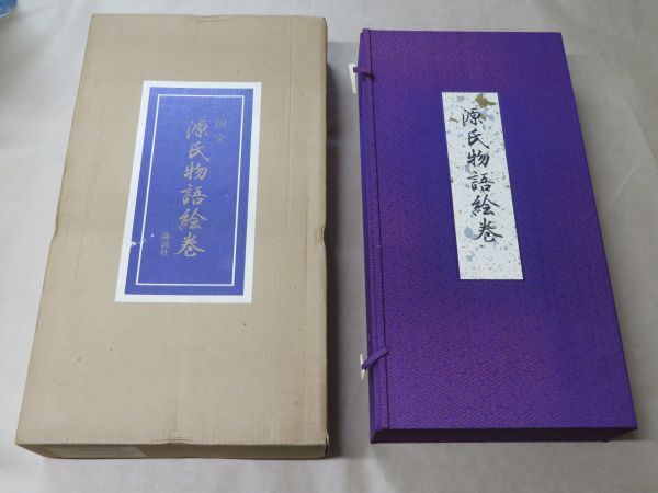 Yahoo!オークション -「源氏物語絵巻 講談社」の落札相場・落札価格 Yahoo!オークション -「源氏物語絵巻 講談社」の落札相場・落札価格