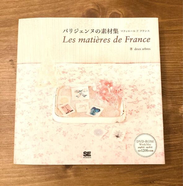 パリジェンヌの素材集 マティエール ド フランス deux arbres/著