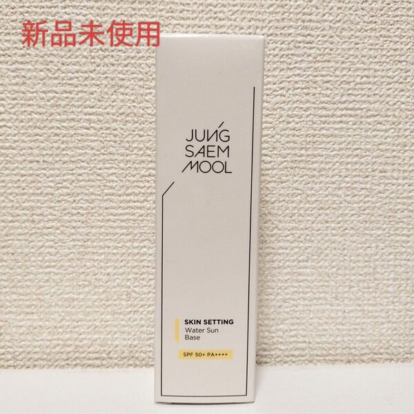 ジョンセンムル スキンセッティングウォーターサンベース 40ml ジェリーサンベース 日焼け止め乳液 化粧下地 新品未使用