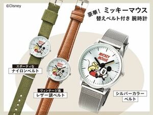 未使用　SPRiNG スプリング 2019年 11月号 増刊 付録　ミッキーマウス 腕時計、替えベルト2本（ナイロンベルト、レザー調）