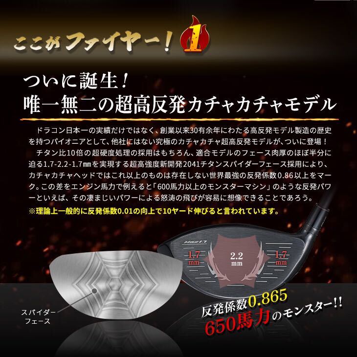 【 ヘッド 単品】新型登場! 404Y遺伝子+唯一無二のカチャ付超 高反発 ファイヤー マキシマックス ブラックプレミア MAX1.7 ドライバー 【 ヘッド 単品】新型登場! 404Y遺伝子+唯一無二のカチャ付超 高反発 ファイヤー マキシマックス ブラックプレミア MAX1.7 ドライバー
