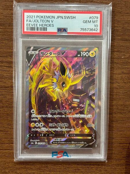 サンダースV SR PSA10 ポケモンカードゲーム イーブイヒーローズ