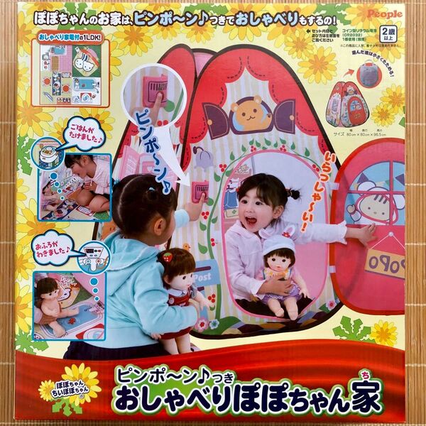 ぽぽちゃん ピンポーンつきおしゃべりぽぽちゃん家 ピープル テント ハウス
