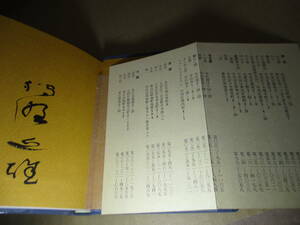 ★署名本『食いもの好き』狩野近雄;三月書房;昭和47年初版函帯付;本クロス装元パラ;各地名店の店名住所付*7冊目で新しいものも書き足た