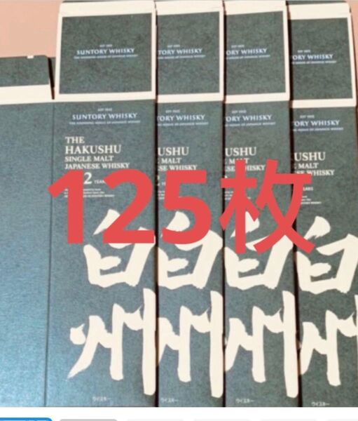 白州12年 化粧箱 空箱
