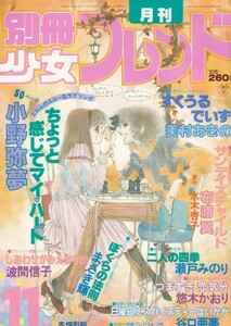 別冊少女フレンド　昭和55年11月号