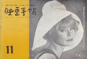 映画手帖1964年11月号