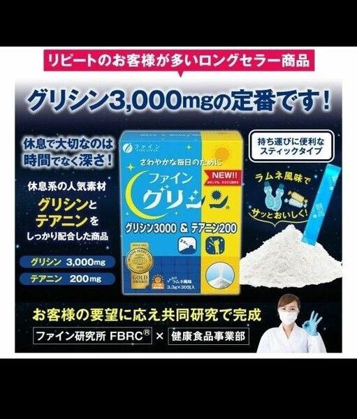 【睡眠不足の方へ】【お試し2本】【依存性ナシ!睡眠サプリ】グリシン3000mgとテアニン200mgが入った粉末の快眠サプリ