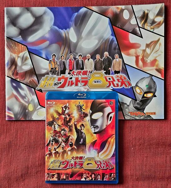 大決戦!超ウルトラ8兄弟('08円谷プロダクション/バンダイ/バンダイビジュアル Blu-ray
