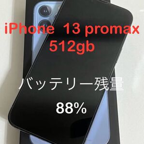 【美品】iPhone 13Promax 512GB シエラブルー SIMフリー 修復歴なし