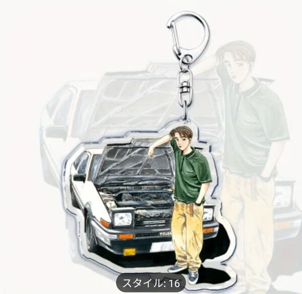 未使用 16.頭文字D AE86 キーホルダー