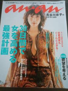 希少☆雑誌☆anan/アンアン☆2005年7月13日号☆長谷川京子/MISIA