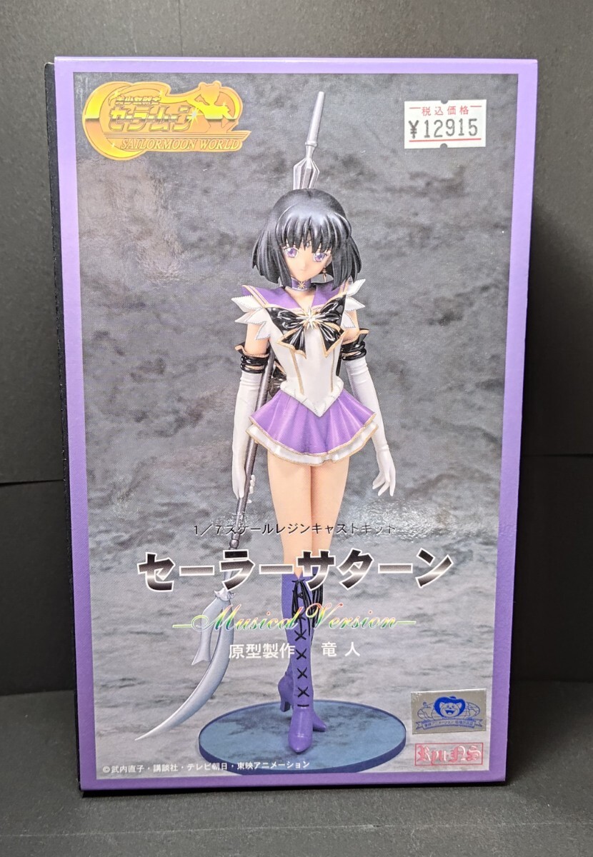 Yahoo!オークション -「セーラーサターン ガレージキット」の Yahoo!オークション -「セーラーサターン ガレージキット」の