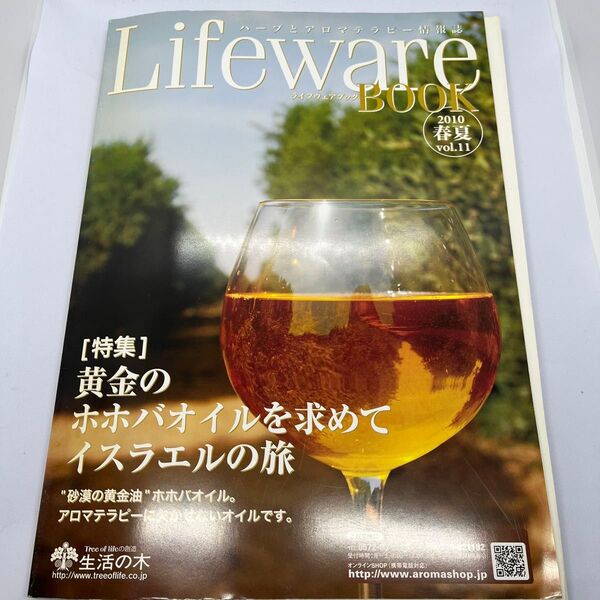 Lifeware Book 2010 春号 vol.11