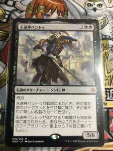 永遠神バントゥ 灯争大戦 日本語 マジックザギャザリング MTG