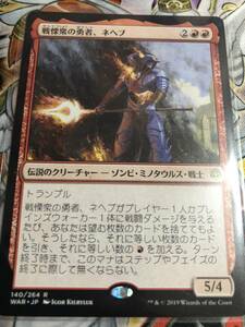 永遠衆の勇者、ネヘブ 灯争大戦 日本語 マジックザギャザリング MTG