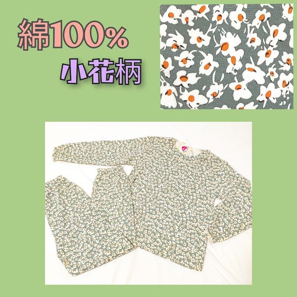 新品 女の子 綿100% 長袖パジャマ【140】小花柄 総柄 緑 子供服
