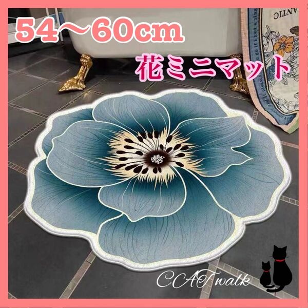 花柄 花 楕円形 円形 ミニ キッチン 玄関 ルームマット キャットマット マット おしゃれ 可愛い ラグ ミニラグ フラワー 青