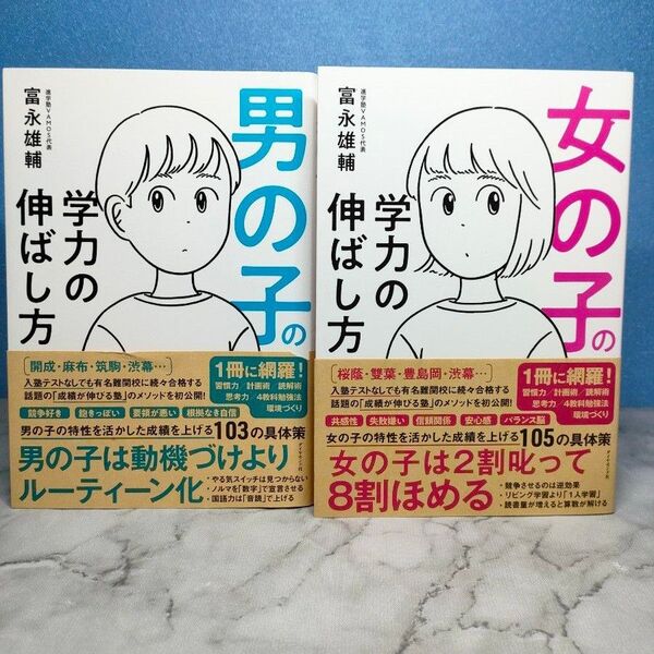 男の子の学力の伸ばし方