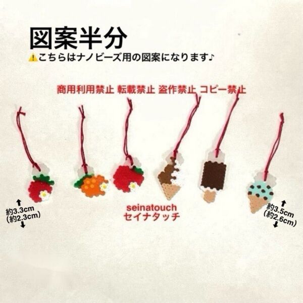 seinatouchオリジナルミニアイロンビーズ図案半分 ナノビーズ用 ハンドメイド 果物アイスキーホルダー
