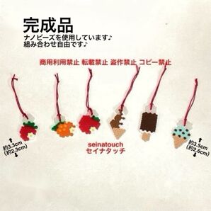 seinatouchオリジナルミニアイロンビーズ完成品 ナノビーズ使用 いちご・みかん・りんご・アイスのキーホルダー いずれか6個